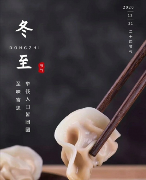 冬至來了，過年也不遠了